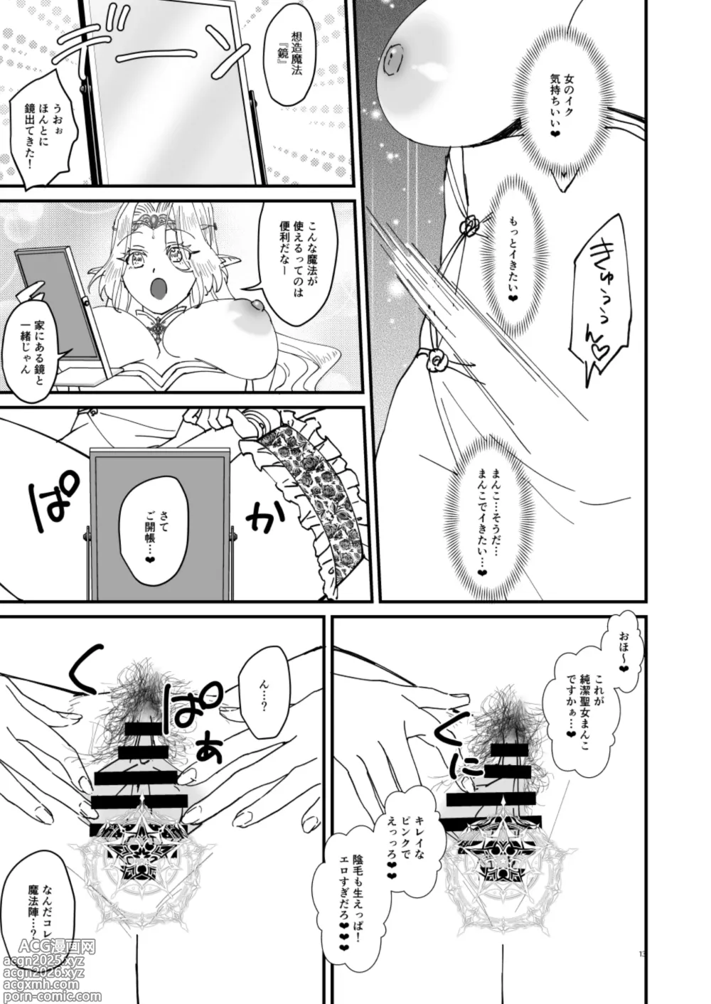 Page 12 of doujinshi Honban Kinshi TS Tentei Junketsu Seijo no Dosukebe Etsurakutan ~Onanie Hen~