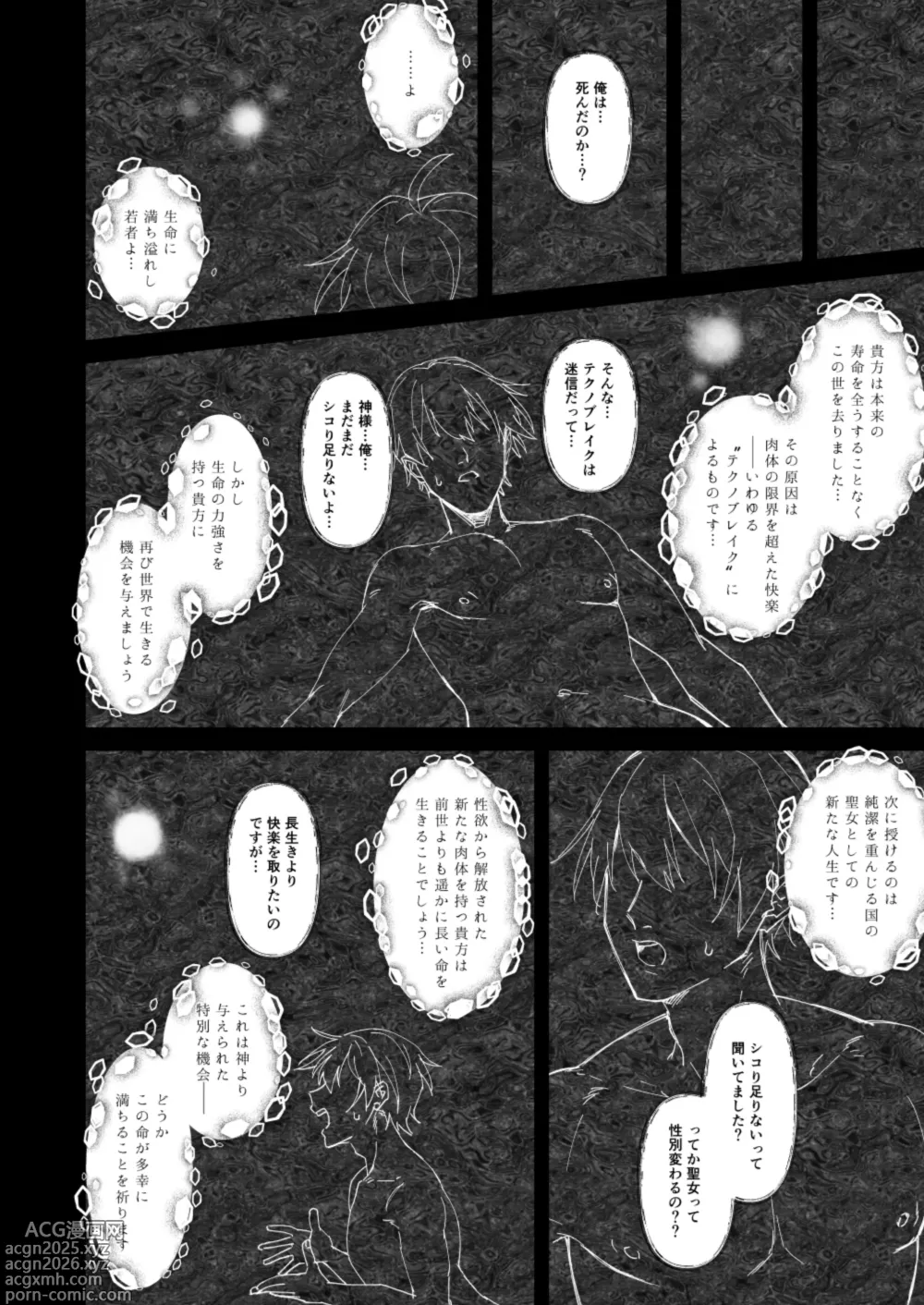 Page 3 of doujinshi Honban Kinshi TS Tentei Junketsu Seijo no Dosukebe Etsurakutan ~Onanie Hen~