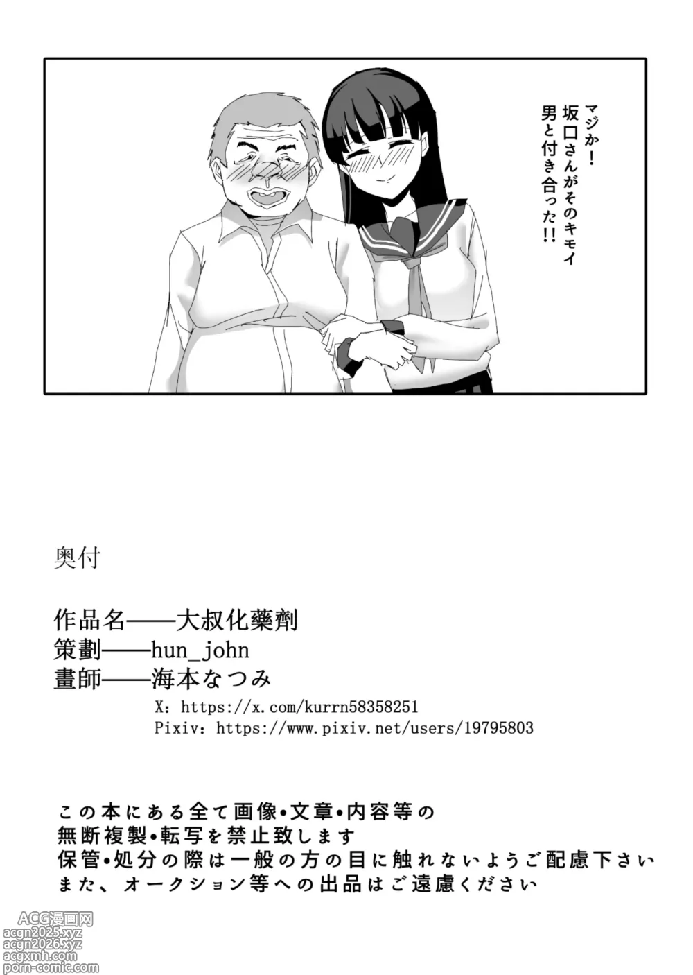 Page 37 of doujinshi Ossan Ka Kusuri