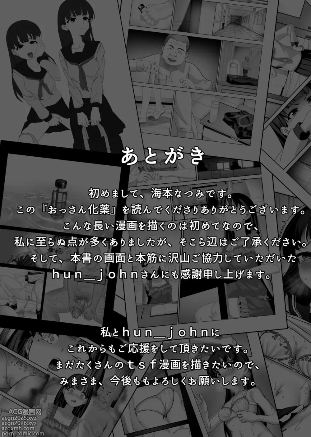 Page 38 of doujinshi Ossan Ka Kusuri