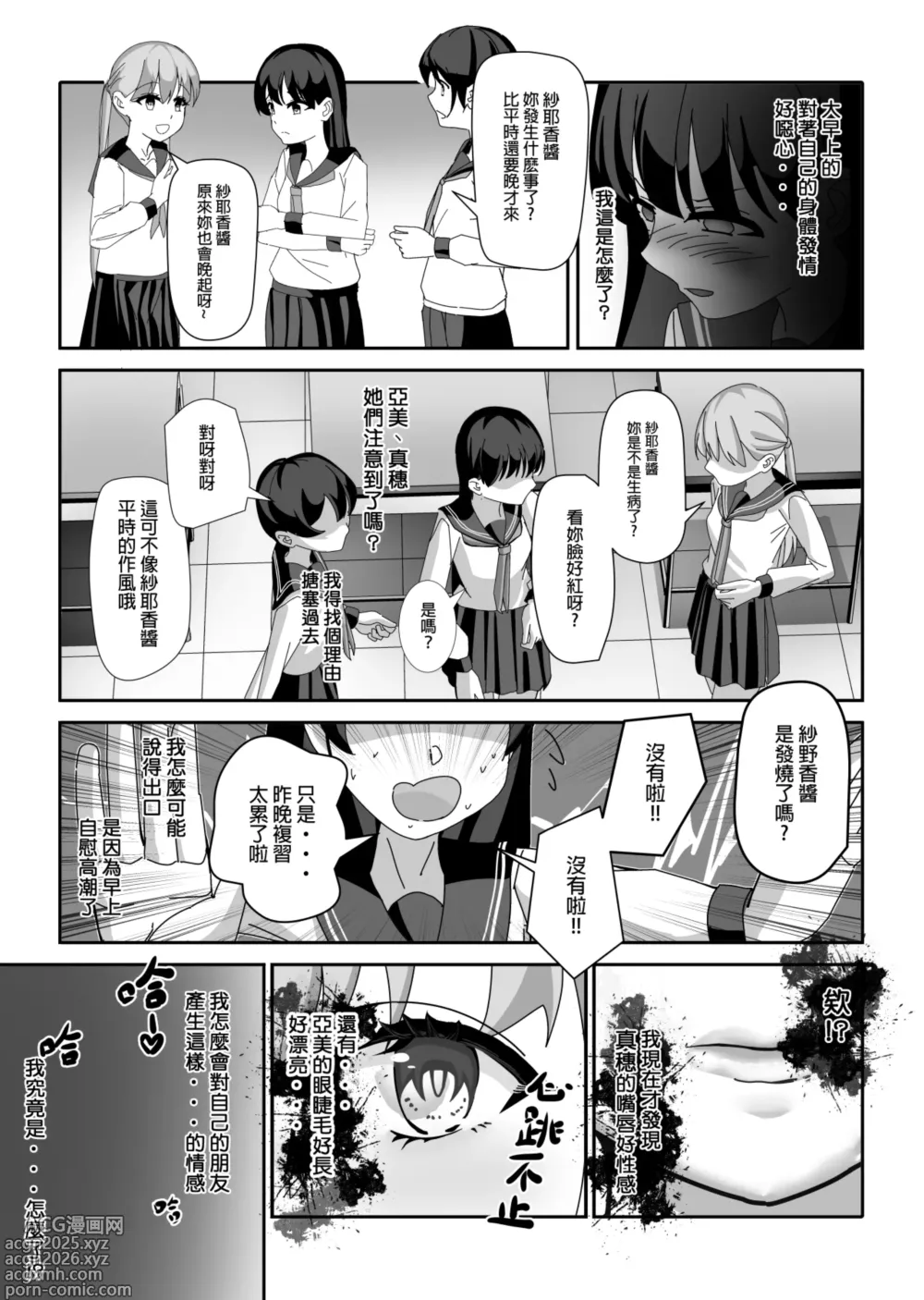 Page 15 of doujinshi 大叔化藥劑