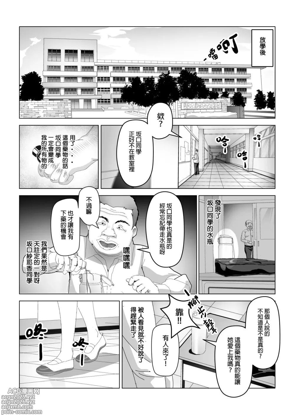 Page 3 of doujinshi 大叔化藥劑