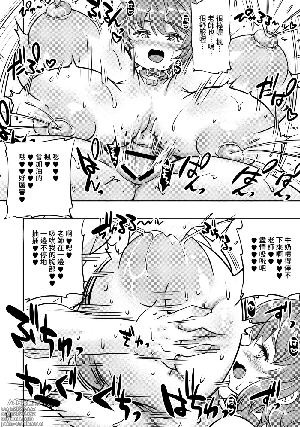 Page 13 of doujinshi Nyuugyuu Kaede no P-Cup Shugyou Nisshi