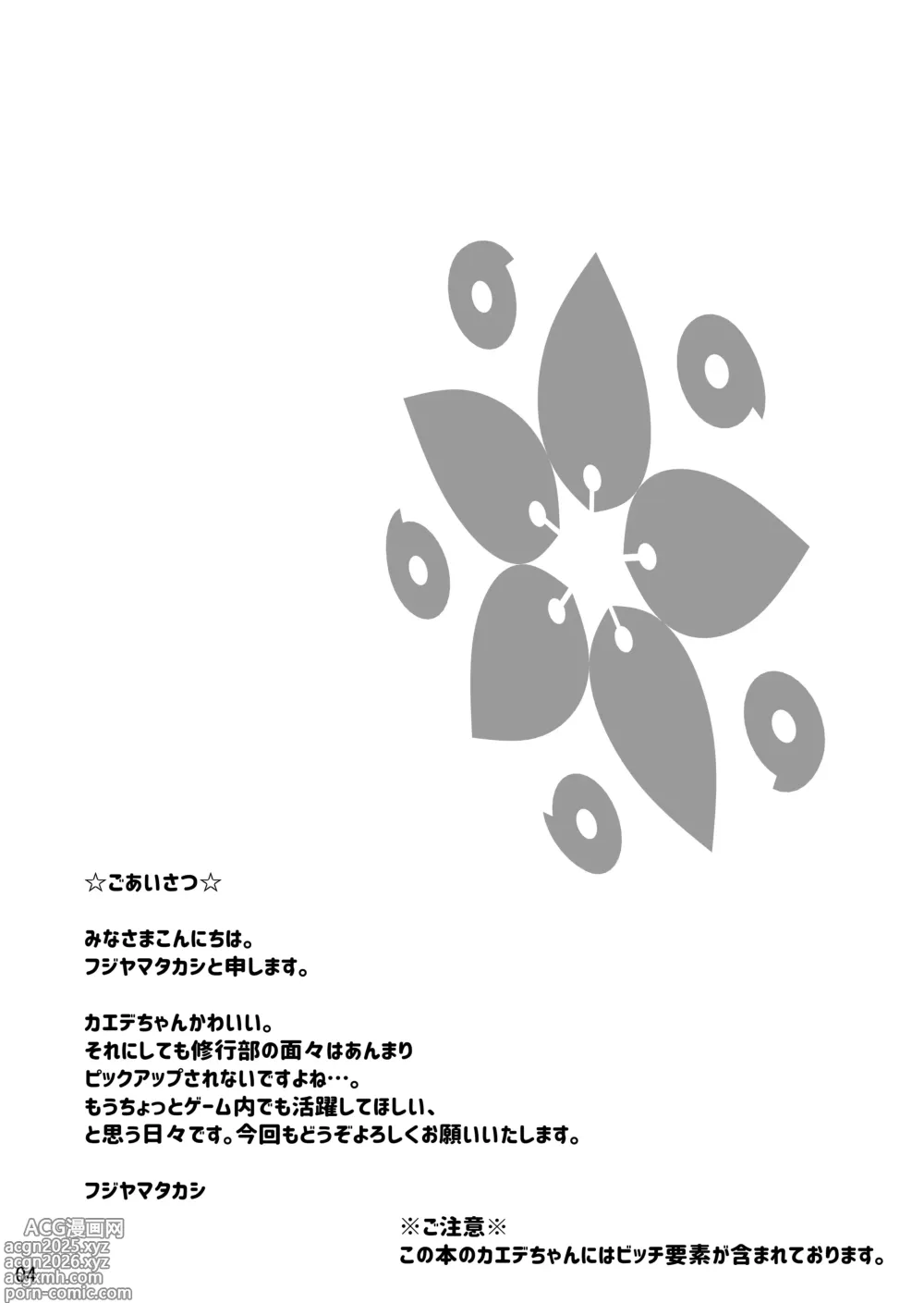 Page 3 of doujinshi Nyuugyuu Kaede no P-Cup Shugyou Nisshi