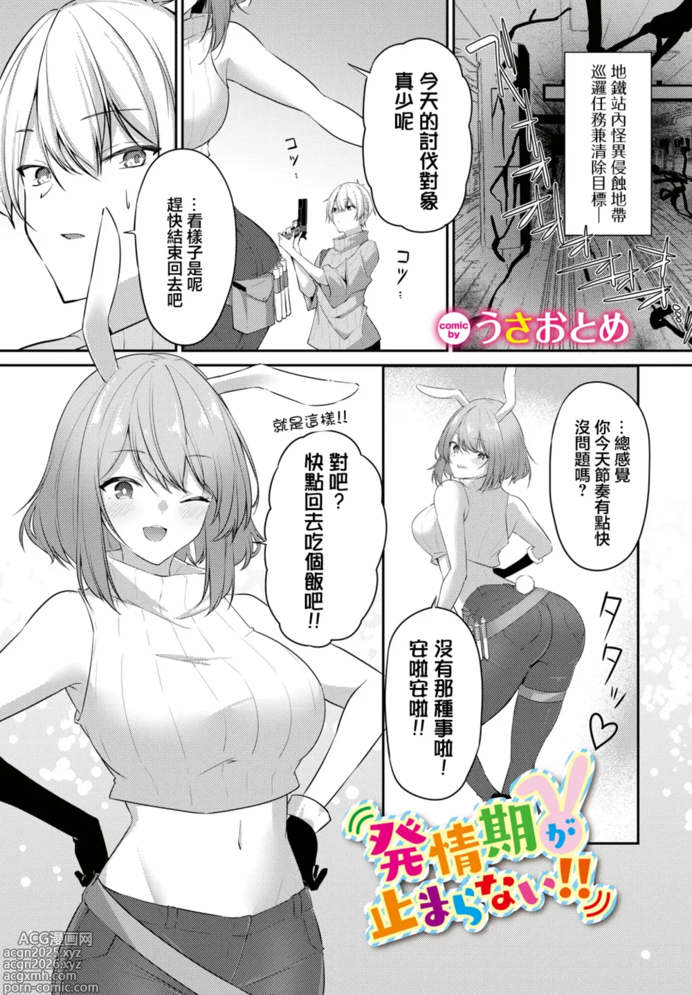 Page 1 of manga Hatsujouki ga Tomaranai!!