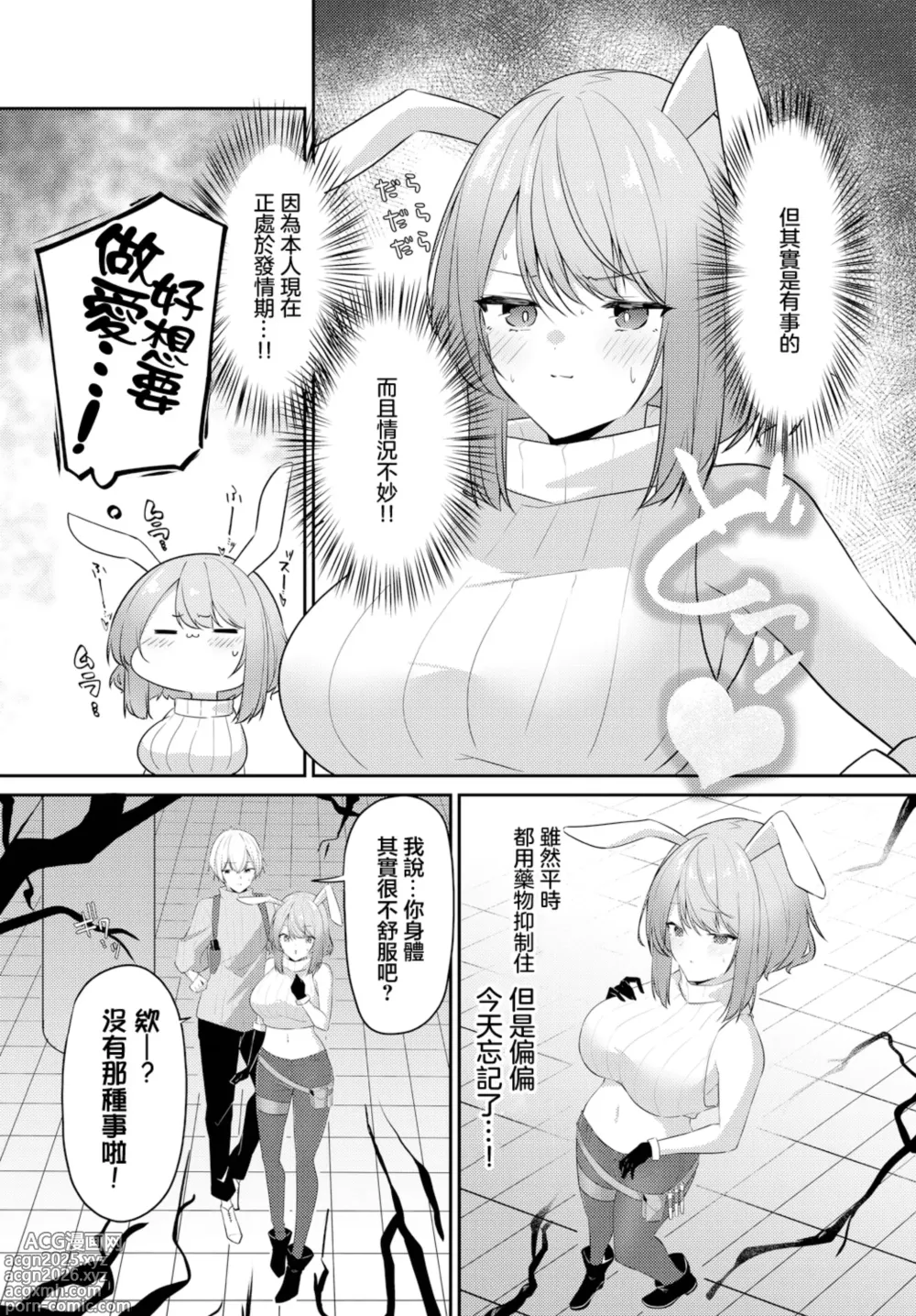 Page 2 of manga Hatsujouki ga Tomaranai!!