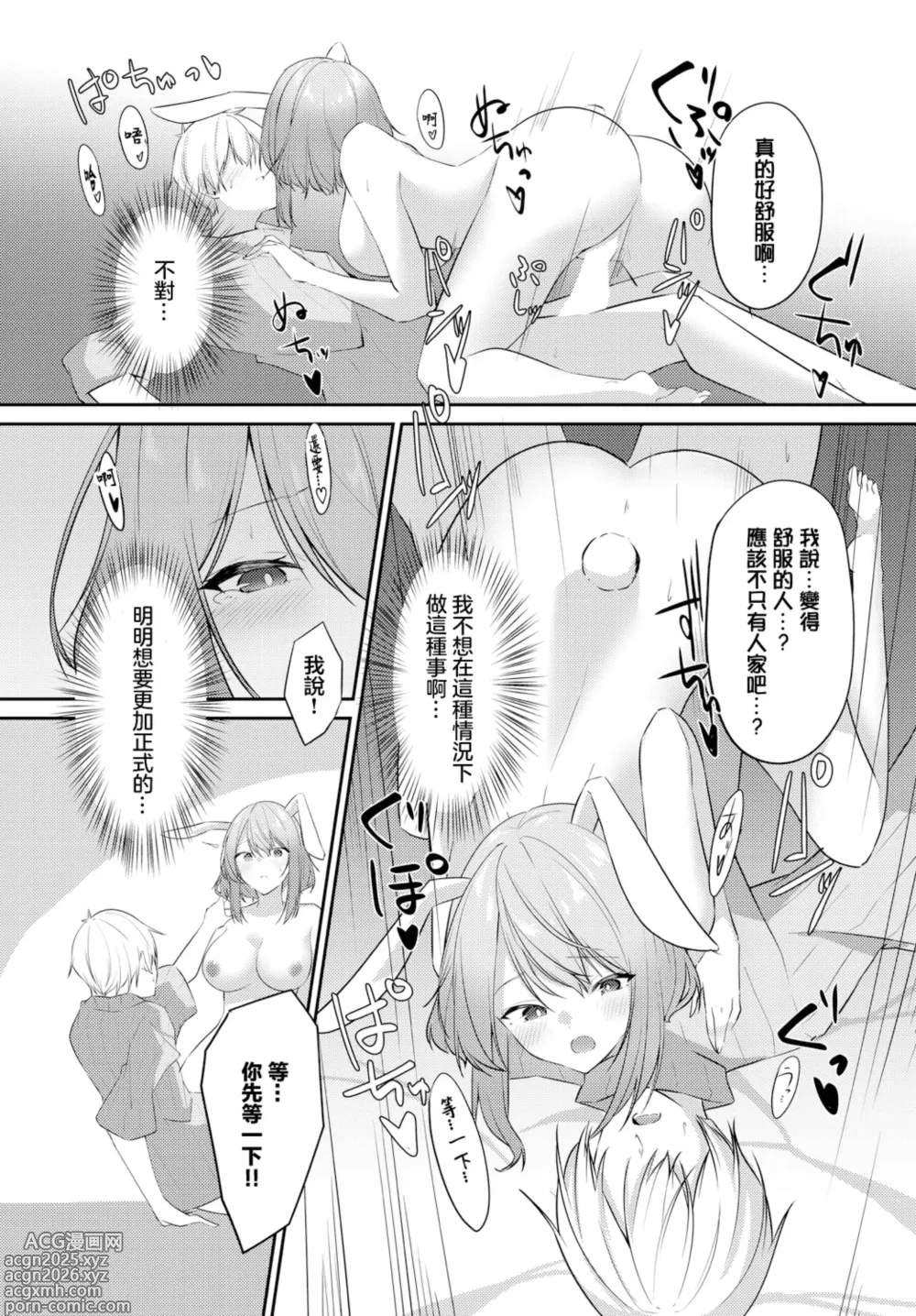 Page 13 of manga Hatsujouki ga Tomaranai!!