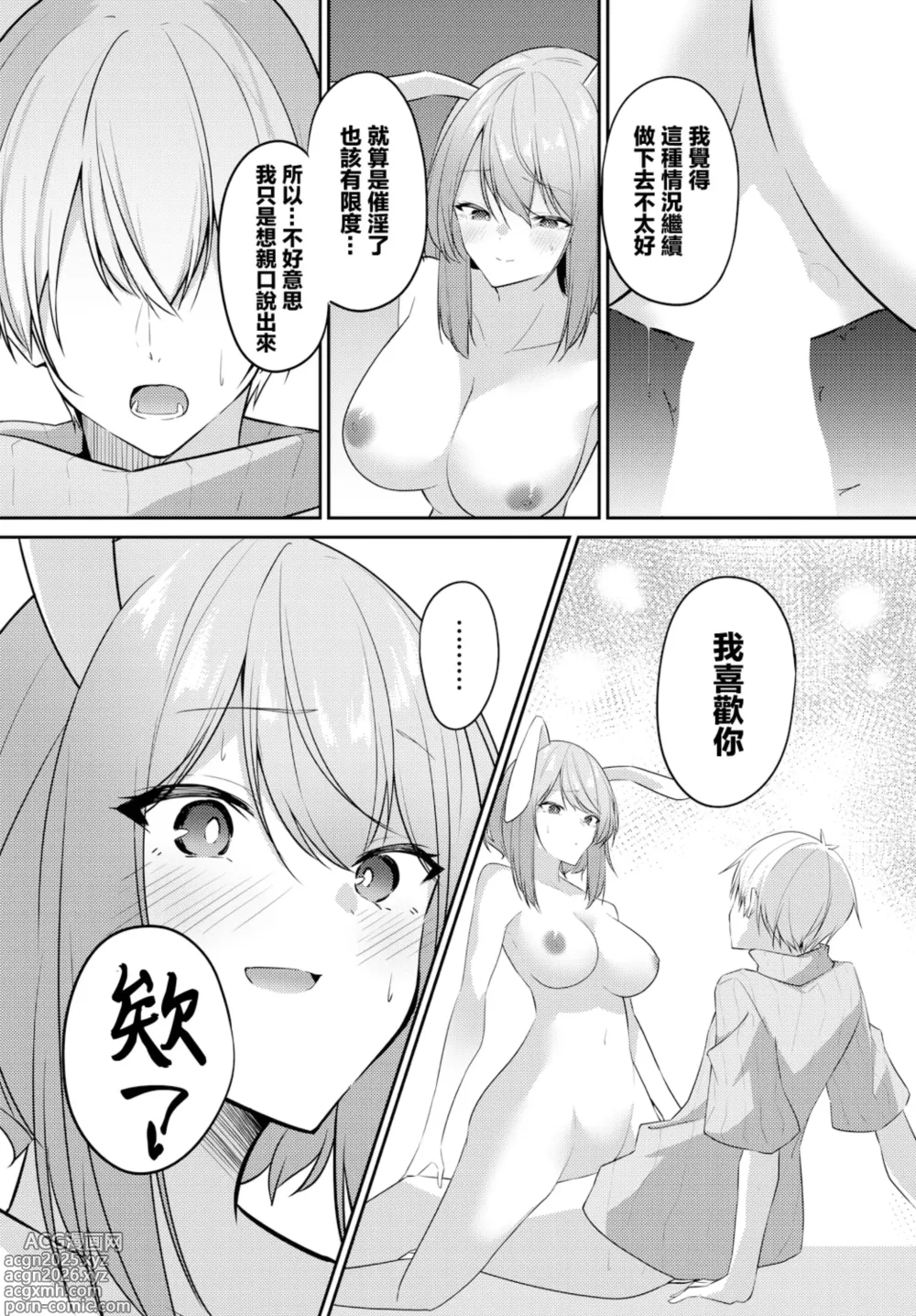 Page 14 of manga Hatsujouki ga Tomaranai!!