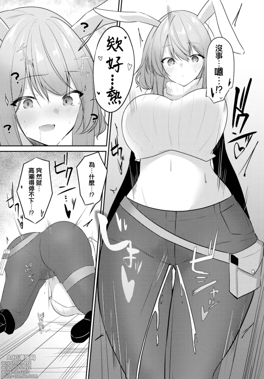Page 4 of manga Hatsujouki ga Tomaranai!!