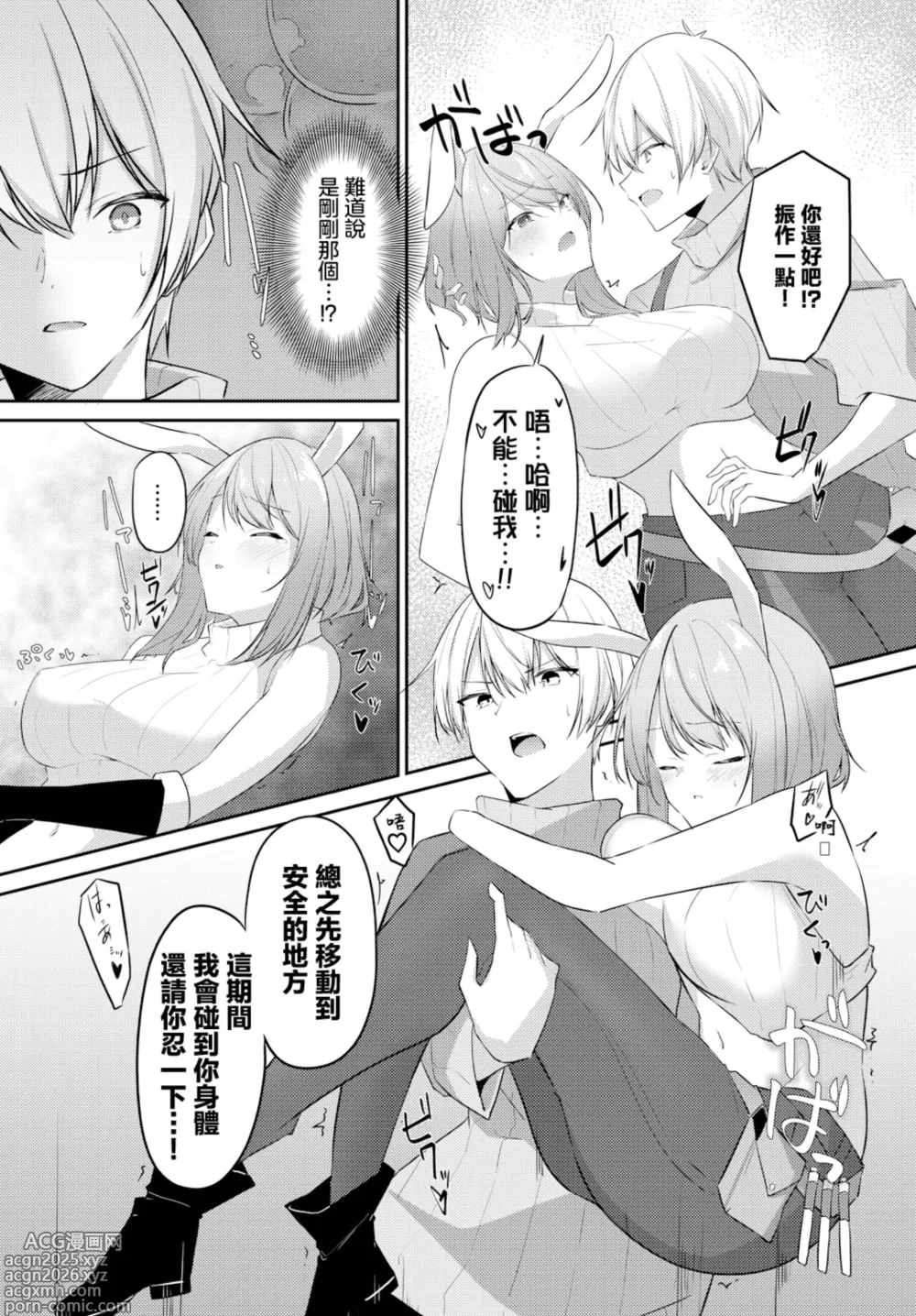Page 5 of manga Hatsujouki ga Tomaranai!!