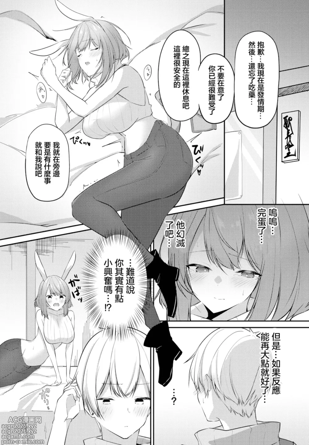 Page 6 of manga Hatsujouki ga Tomaranai!!