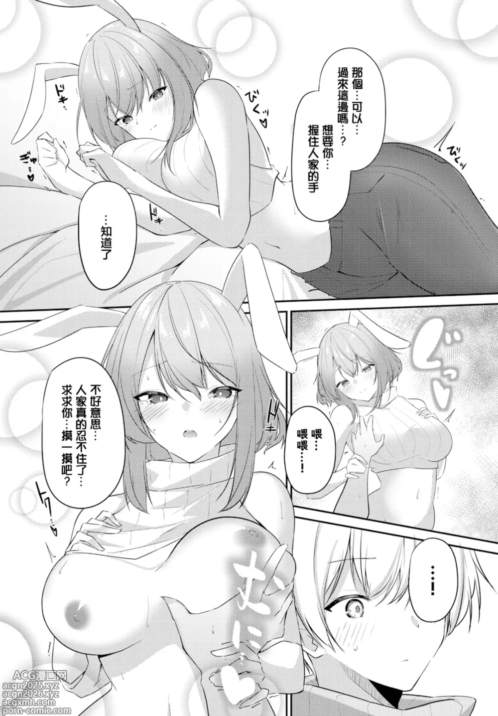 Page 7 of manga Hatsujouki ga Tomaranai!!