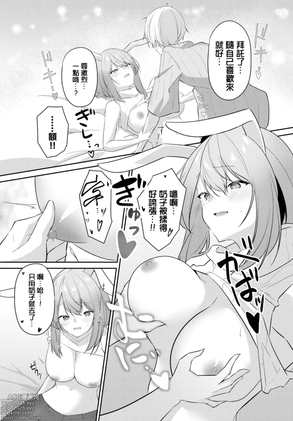 Page 8 of manga Hatsujouki ga Tomaranai!!