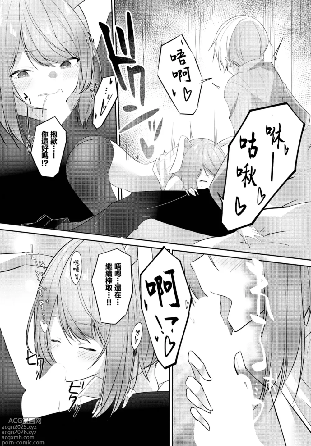 Page 10 of manga Hatsujouki ga Tomaranai!!