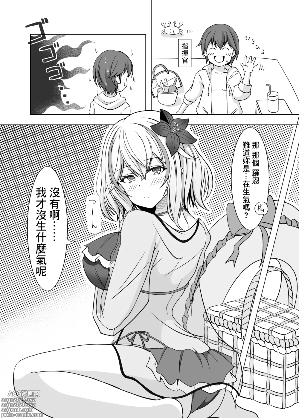 Page 3 of doujinshi Roon no Hishokan Nisshi II