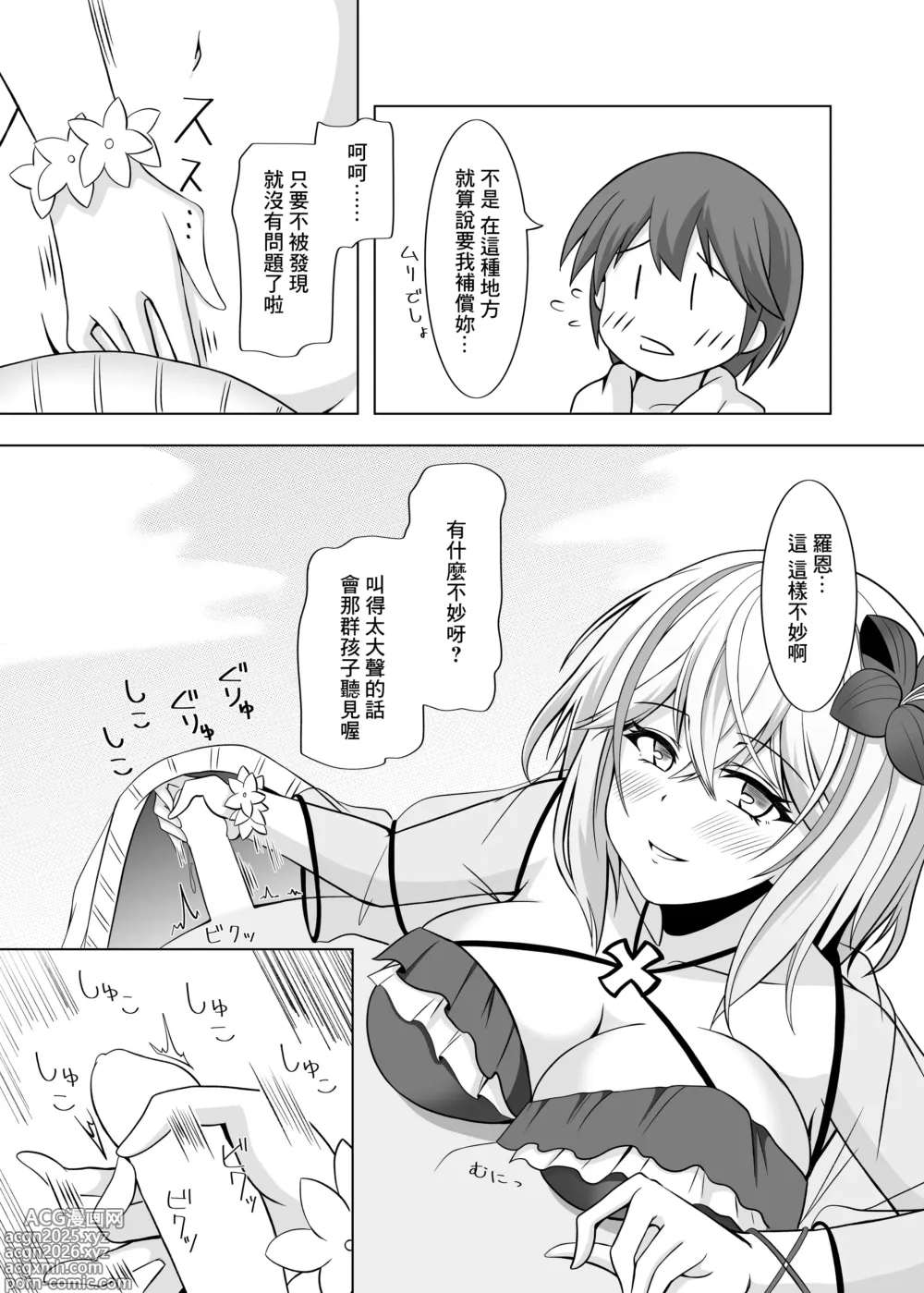 Page 5 of doujinshi Roon no Hishokan Nisshi II