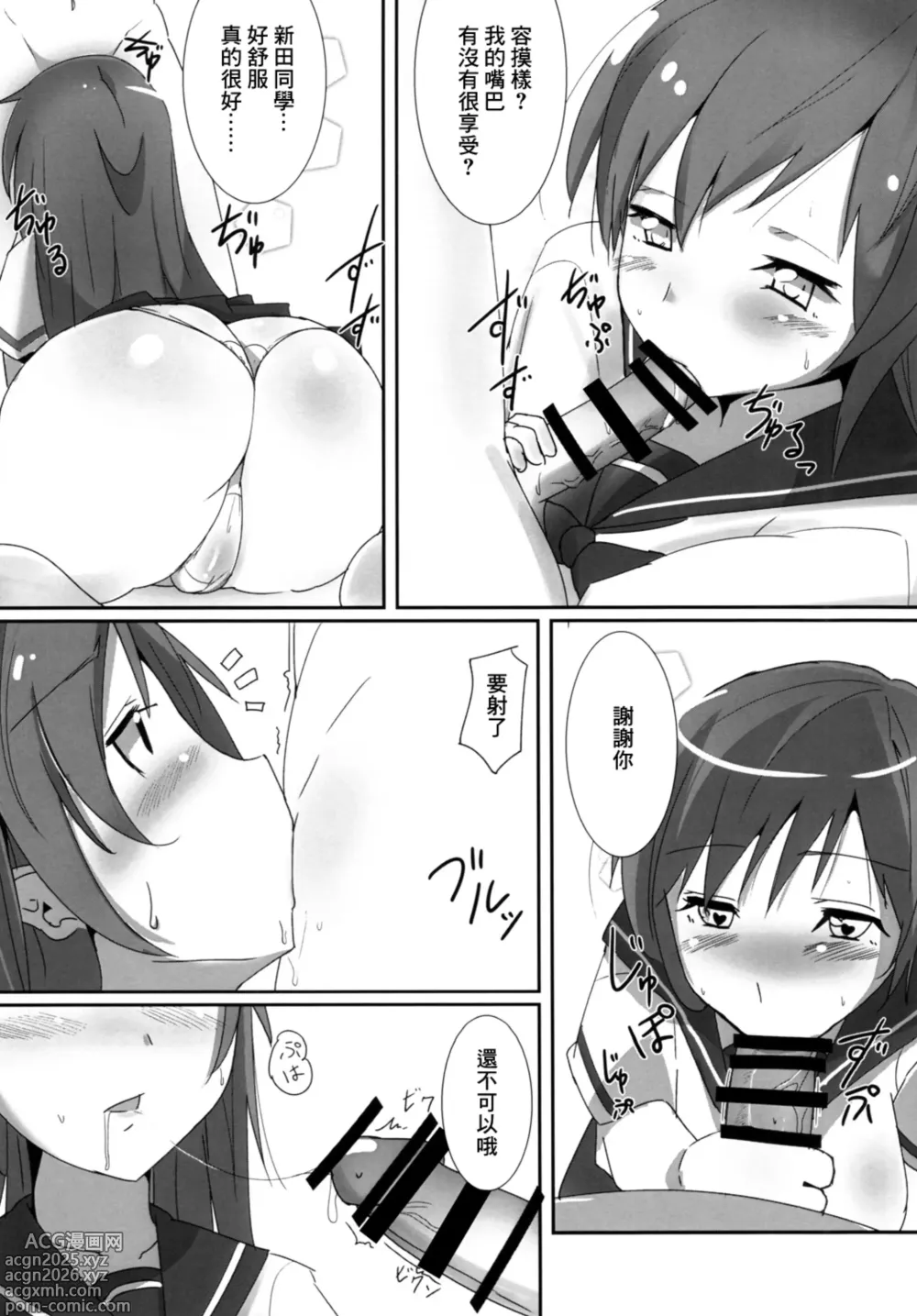 Page 13 of doujinshi Minami no P-san Iyashitai
