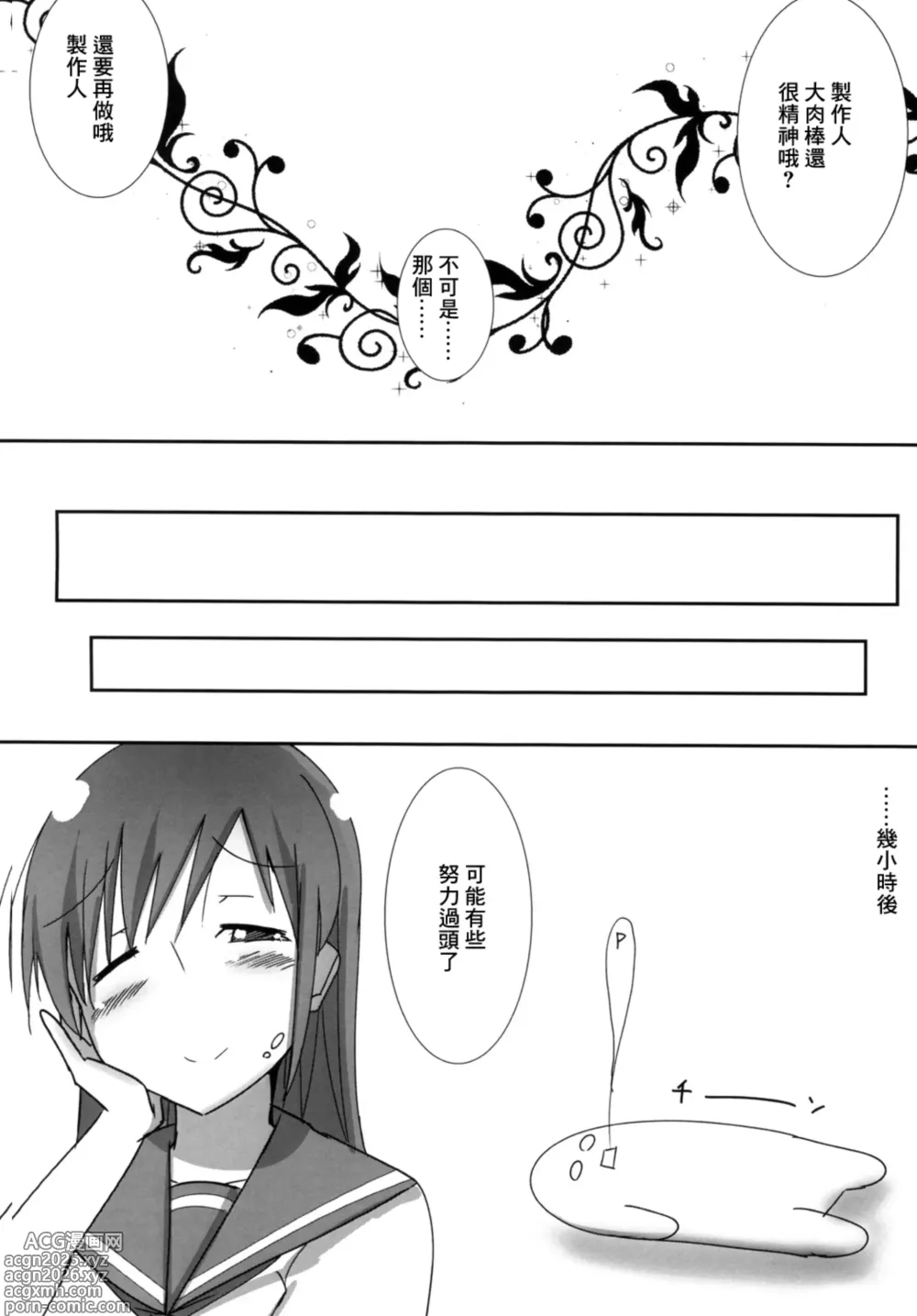 Page 18 of doujinshi Minami no P-san Iyashitai