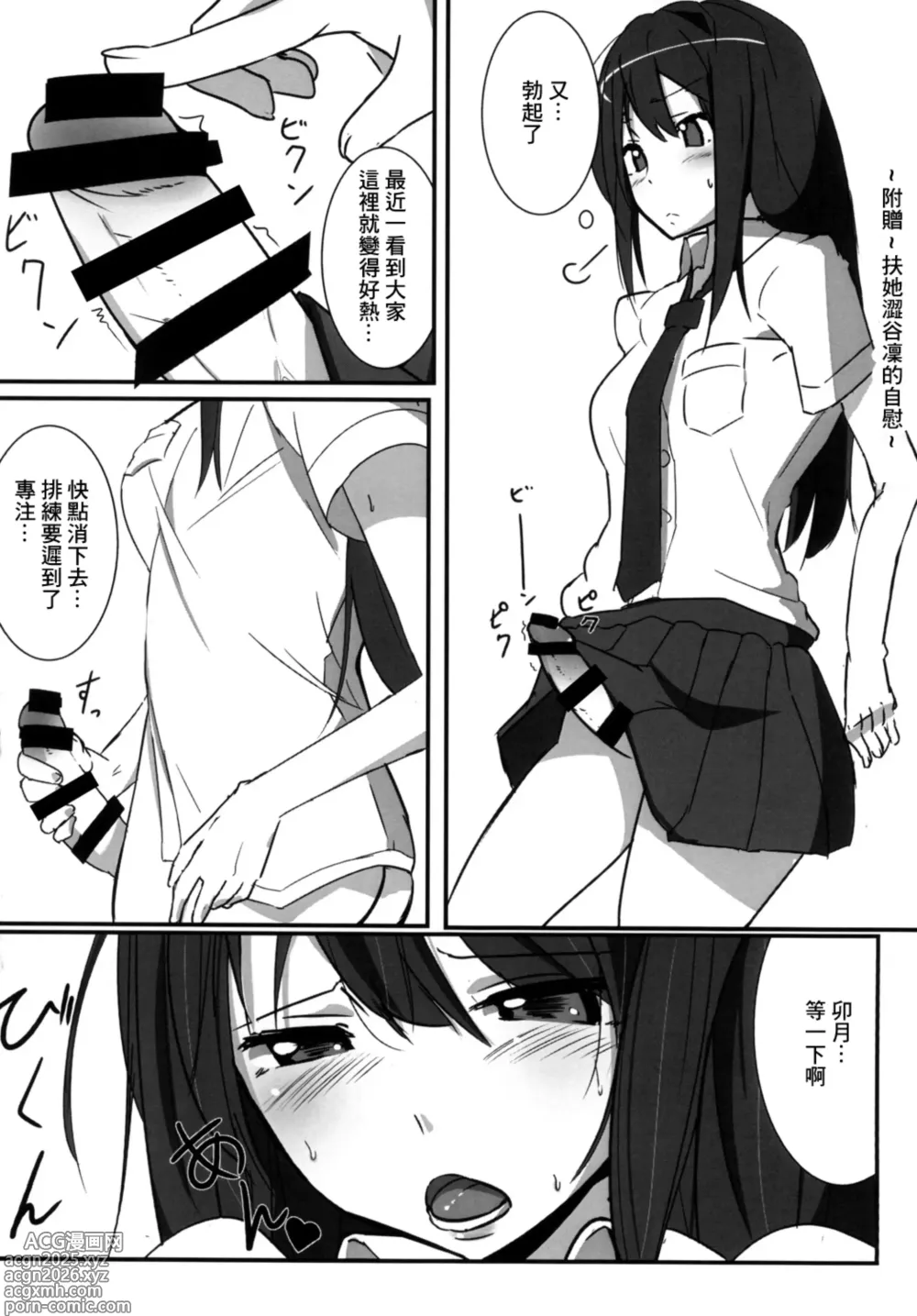 Page 20 of doujinshi Minami no P-san Iyashitai