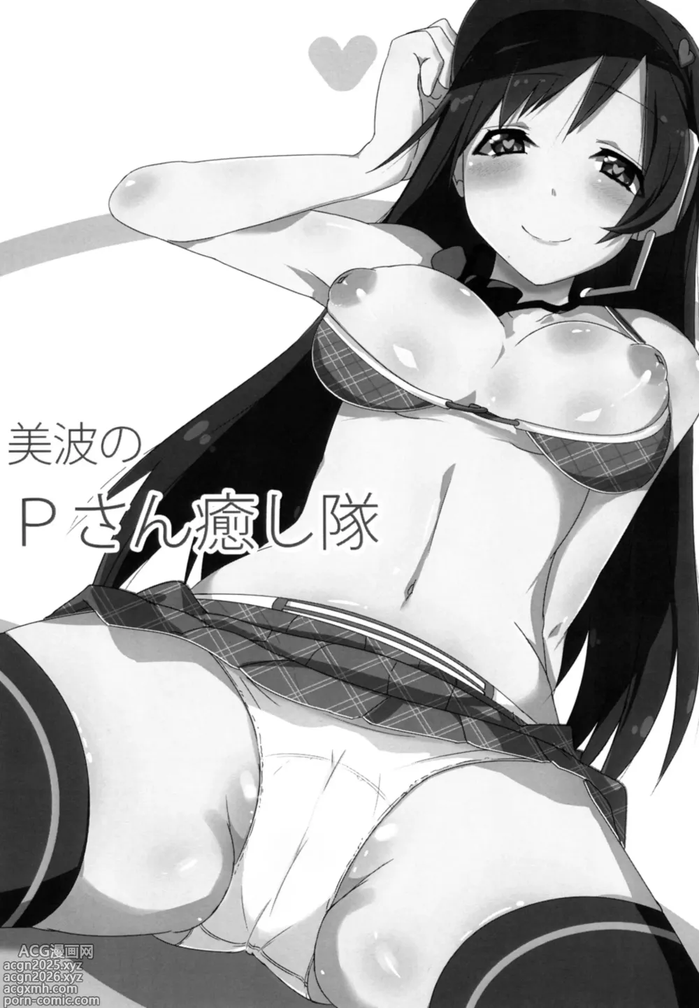 Page 3 of doujinshi Minami no P-san Iyashitai