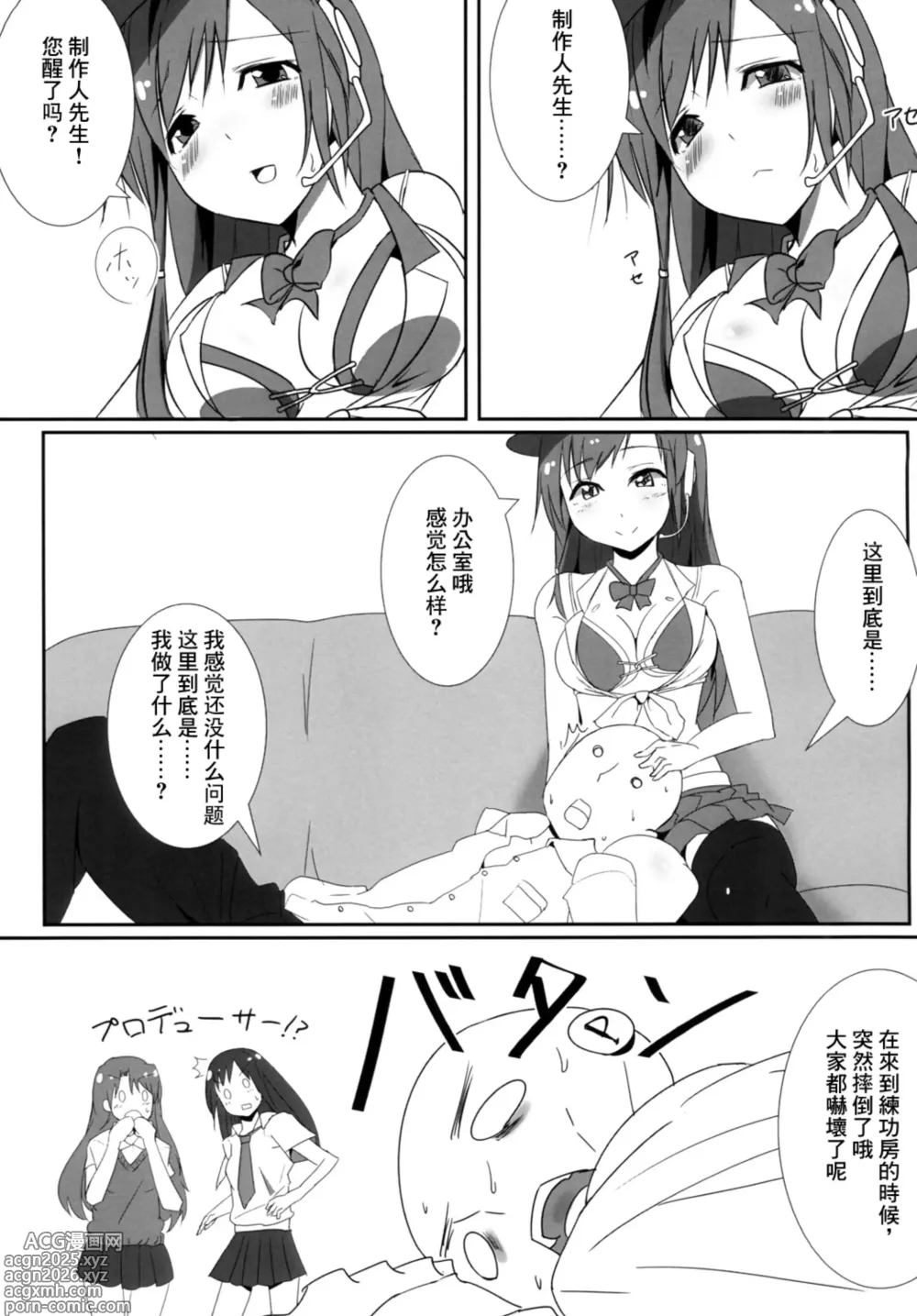 Page 5 of doujinshi Minami no P-san Iyashitai