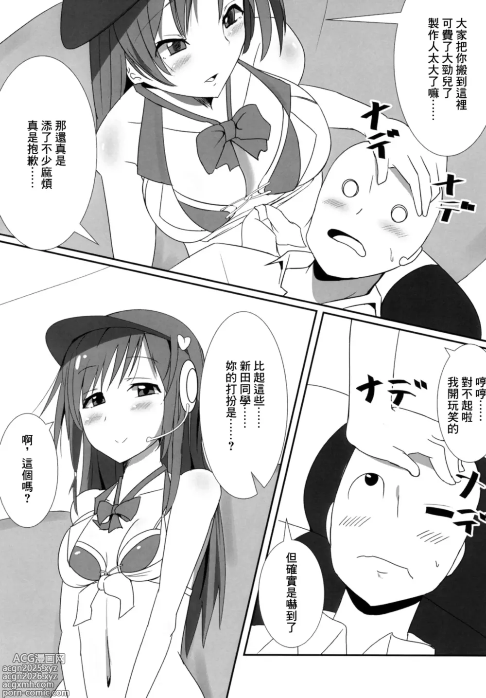 Page 6 of doujinshi Minami no P-san Iyashitai