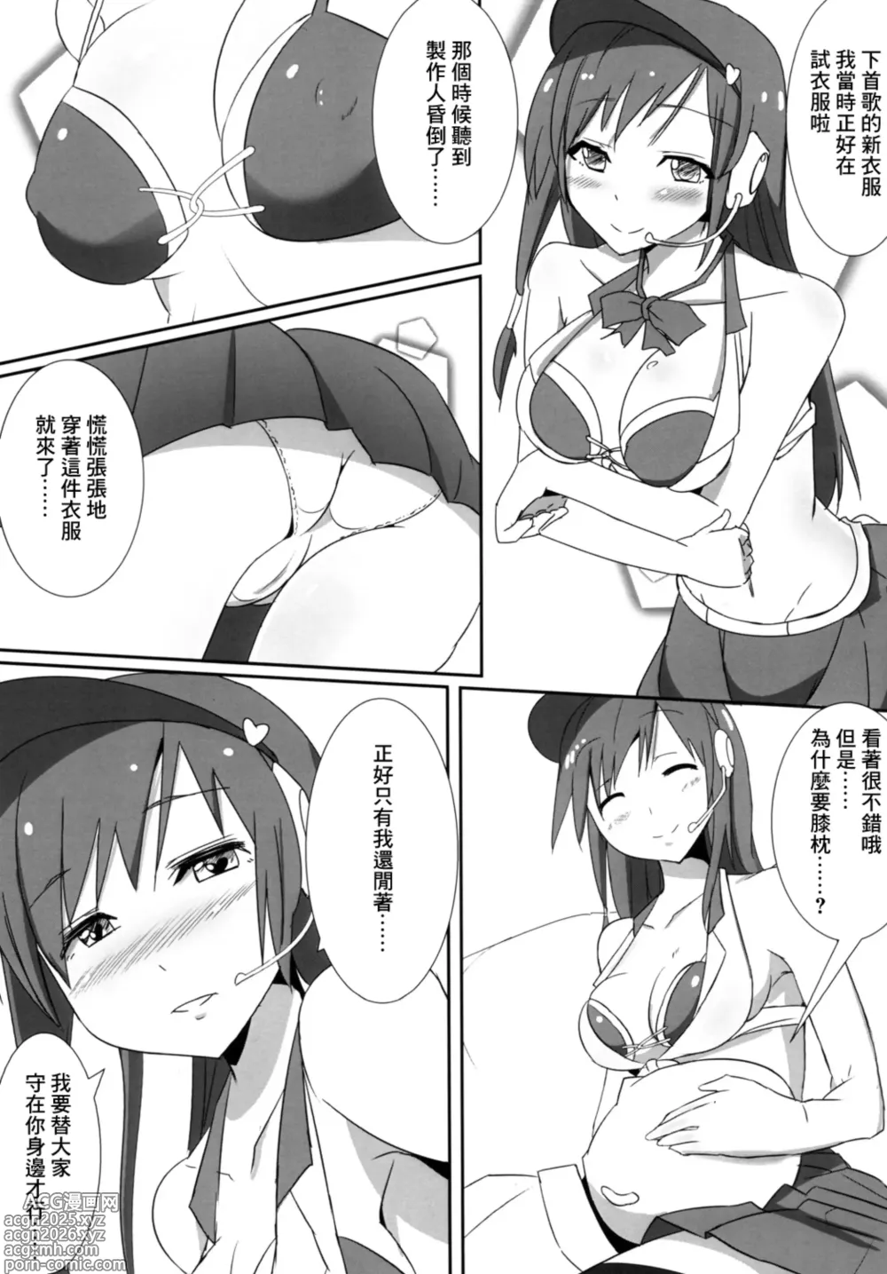 Page 7 of doujinshi Minami no P-san Iyashitai