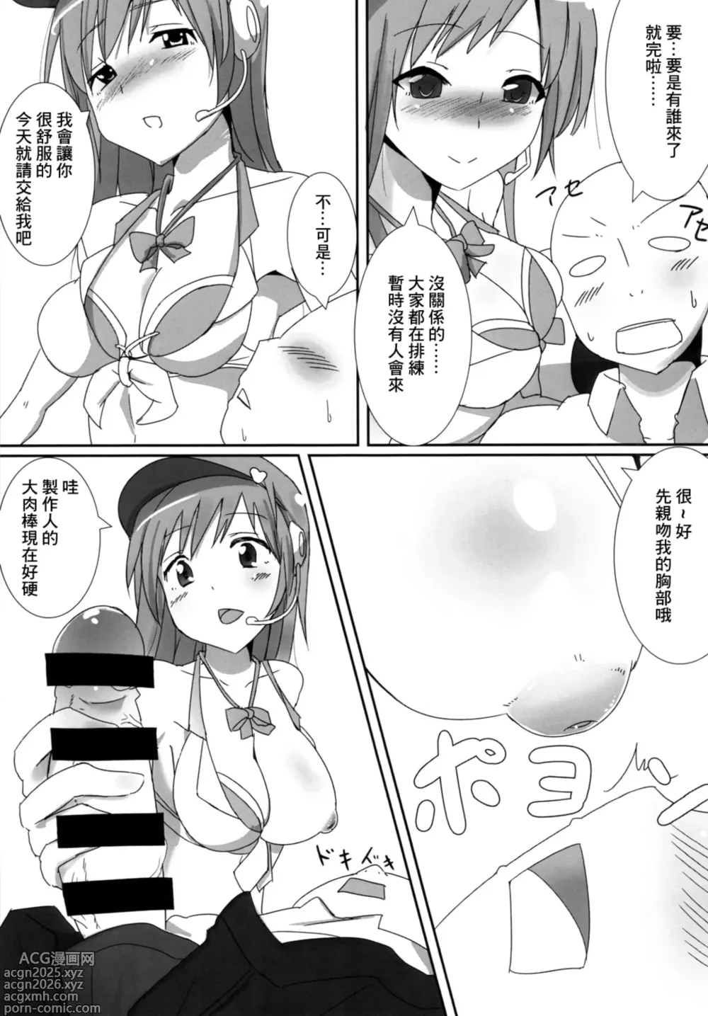 Page 9 of doujinshi Minami no P-san Iyashitai