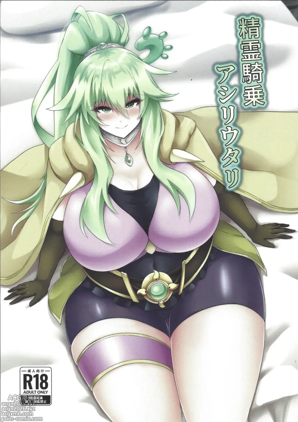 Page 1 of doujinshi Seirei Kijou Asir Utar
