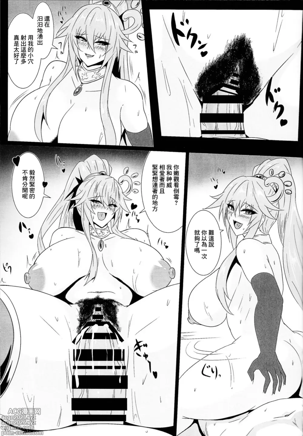 Page 12 of doujinshi Seirei Kijou Asir Utar