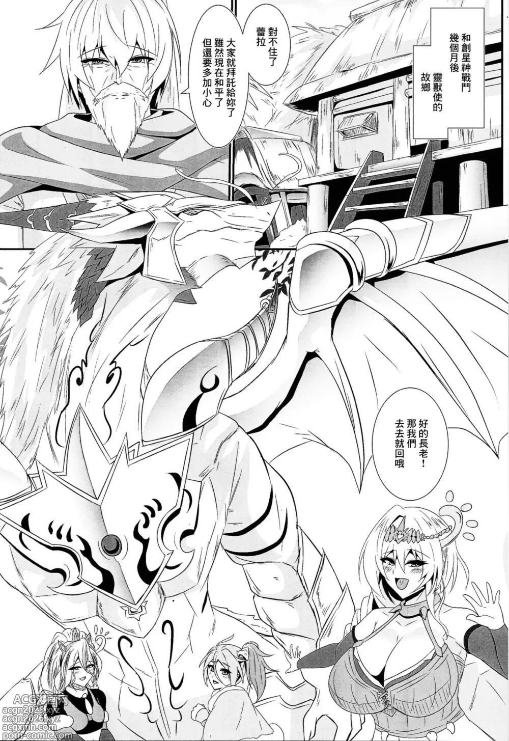 Page 3 of doujinshi Seirei Kijou Asir Utar