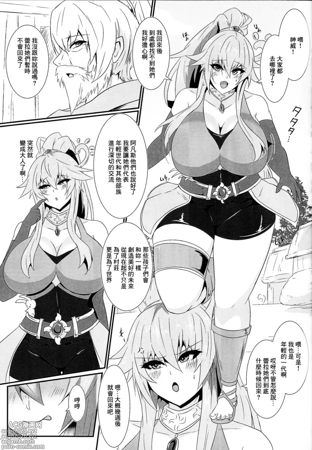Page 4 of doujinshi Seirei Kijou Asir Utar
