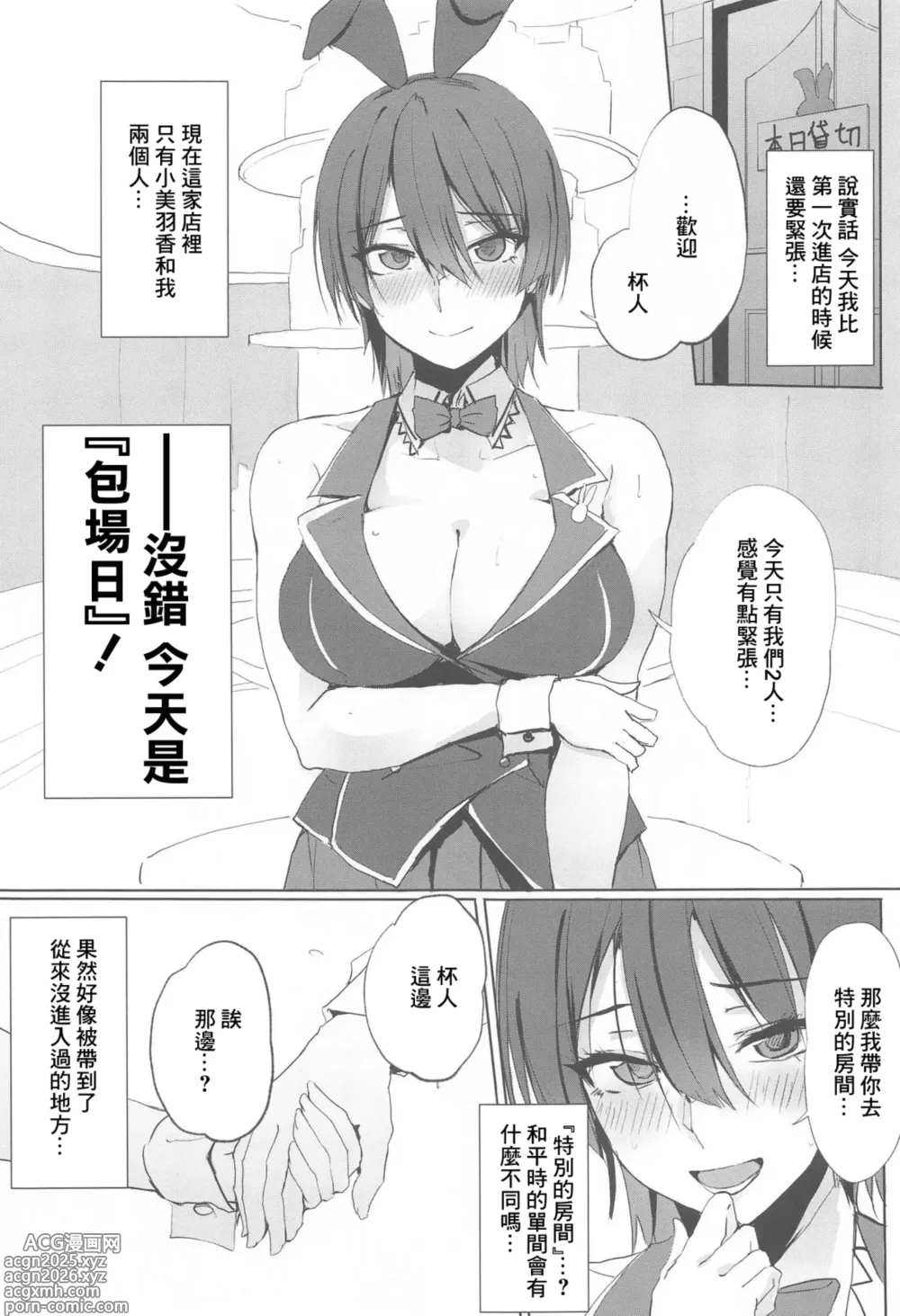 Page 2 of doujinshi Ecchi Yarou