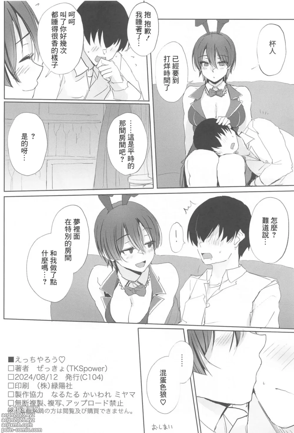 Page 17 of doujinshi Ecchi Yarou