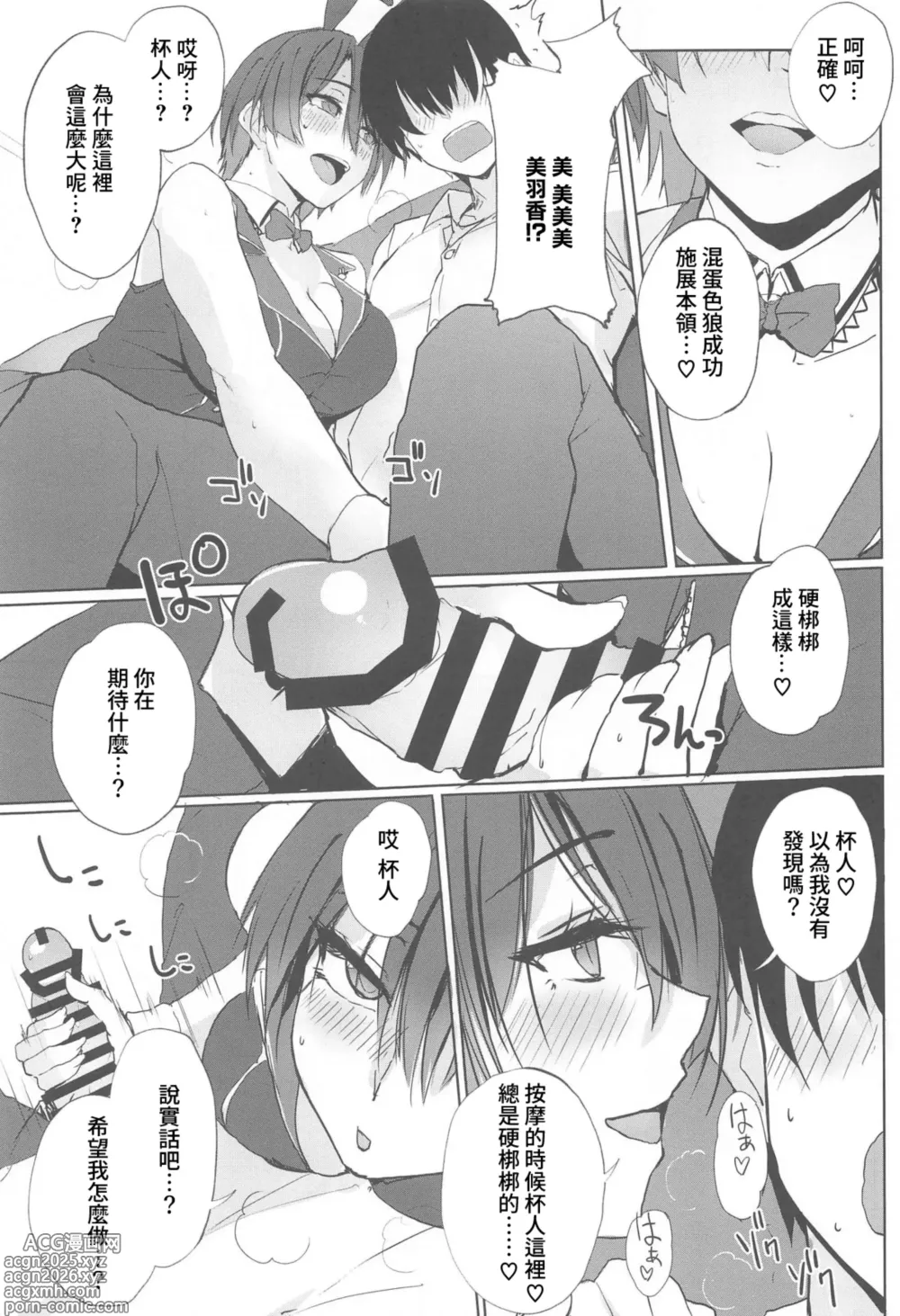 Page 4 of doujinshi Ecchi Yarou