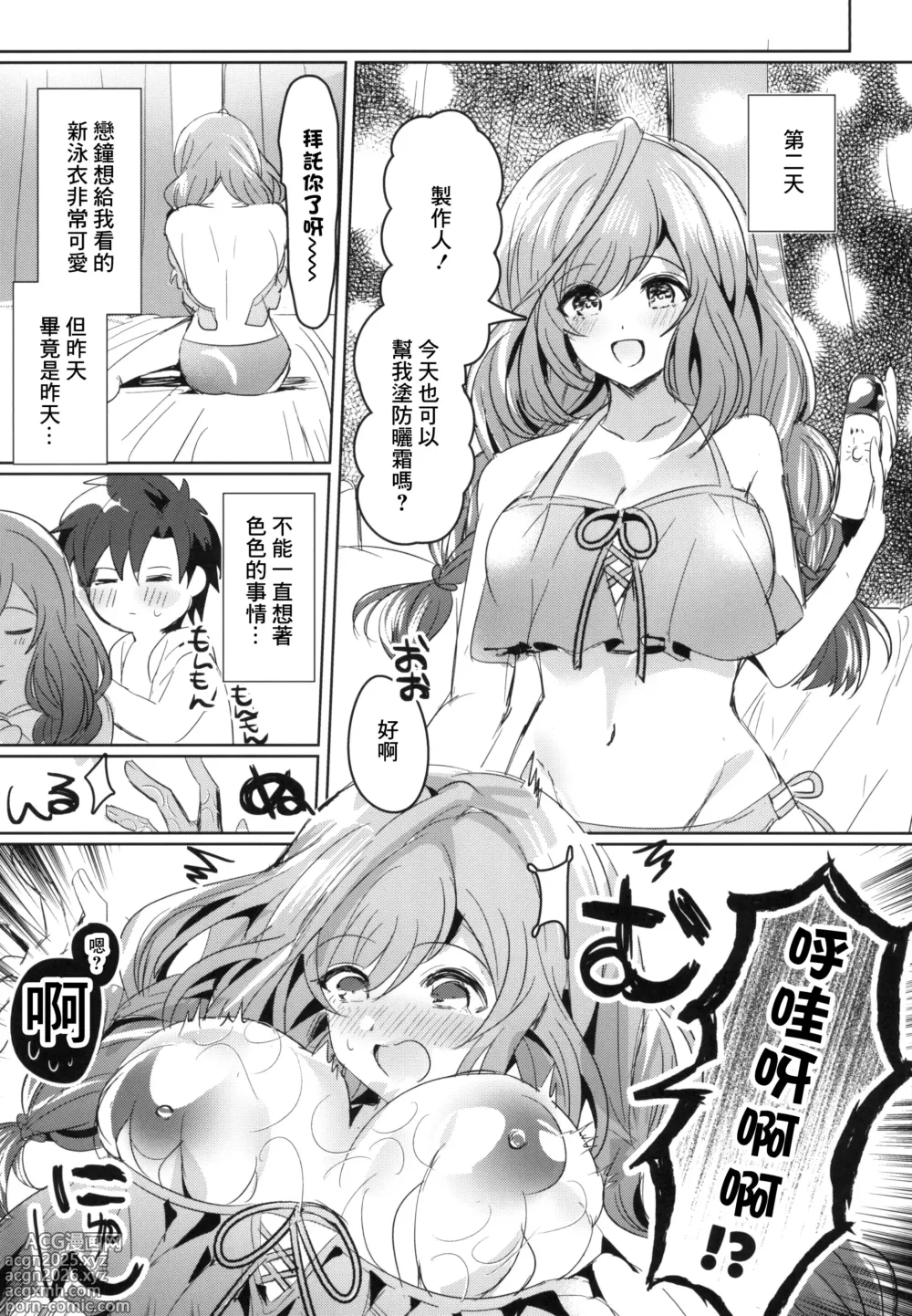 Page 15 of doujinshi Summer Love Eden