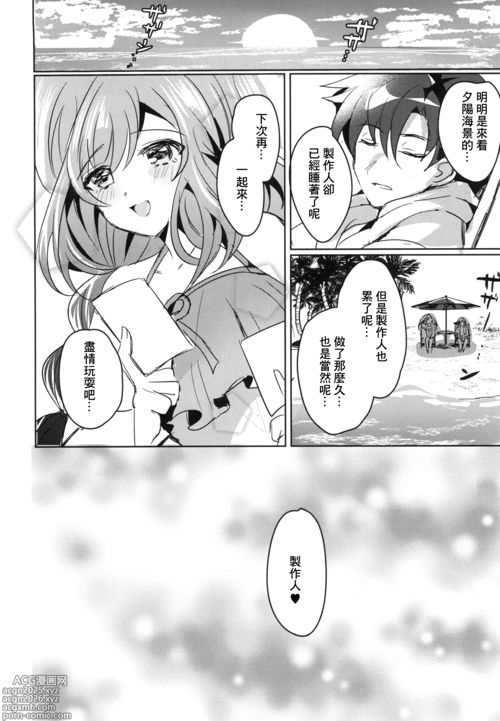 Page 20 of doujinshi Summer Love Eden