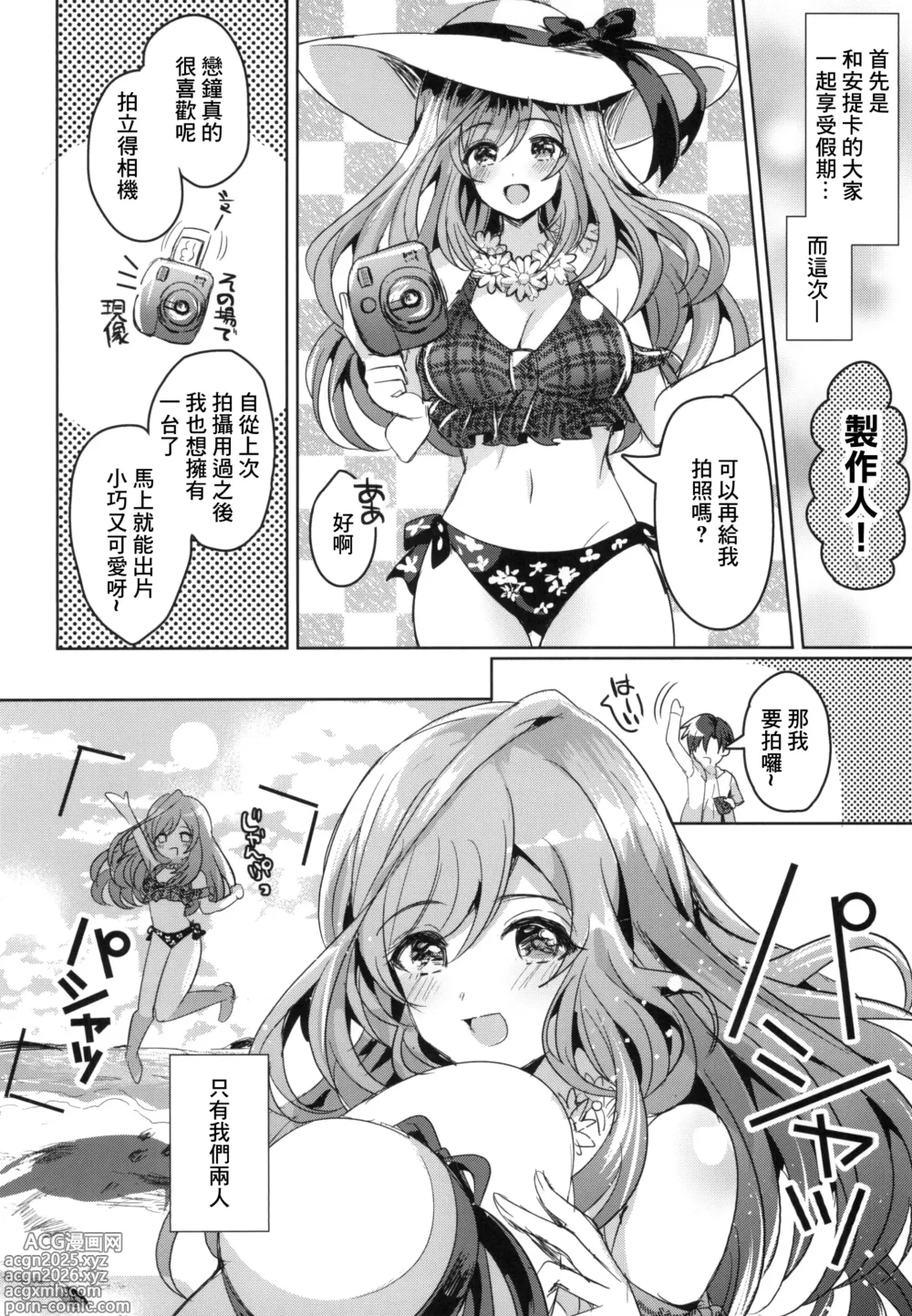 Page 6 of doujinshi Summer Love Eden