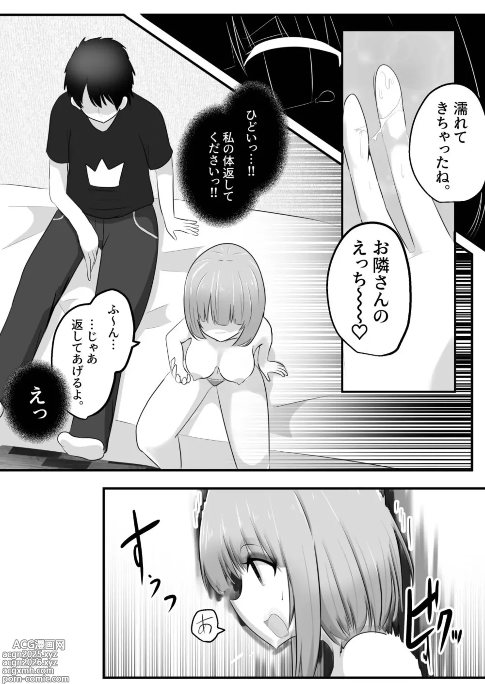 Page 17 of doujinshi hyōi rinjin