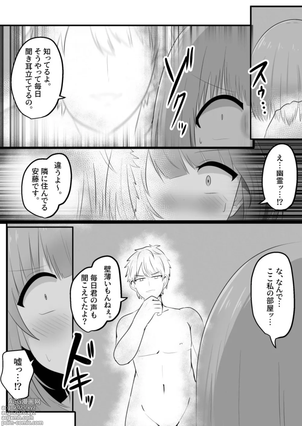 Page 8 of doujinshi hyōi rinjin