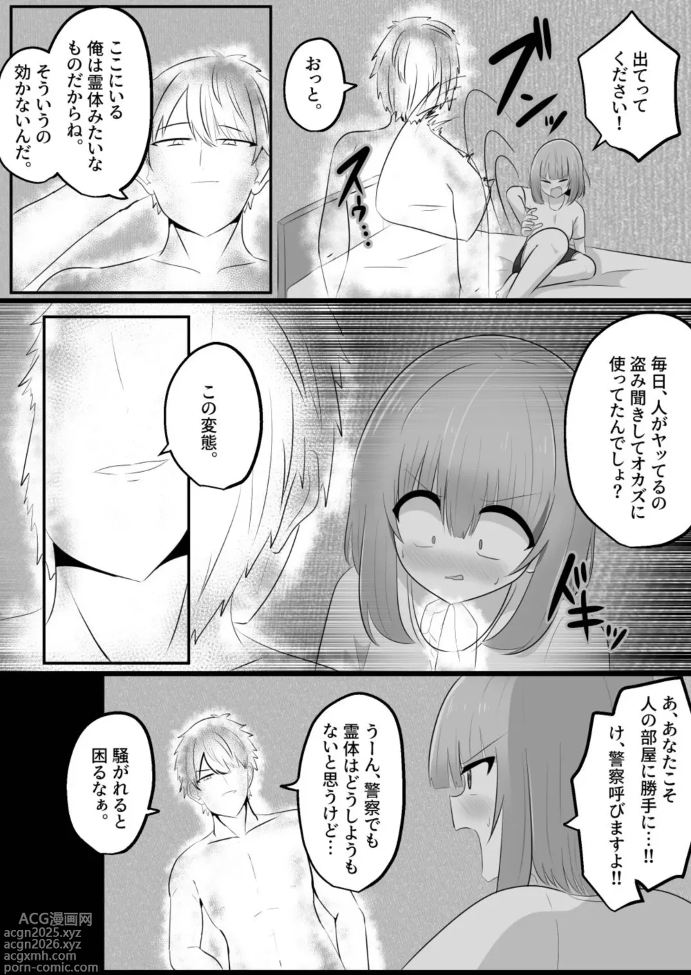 Page 9 of doujinshi hyōi rinjin