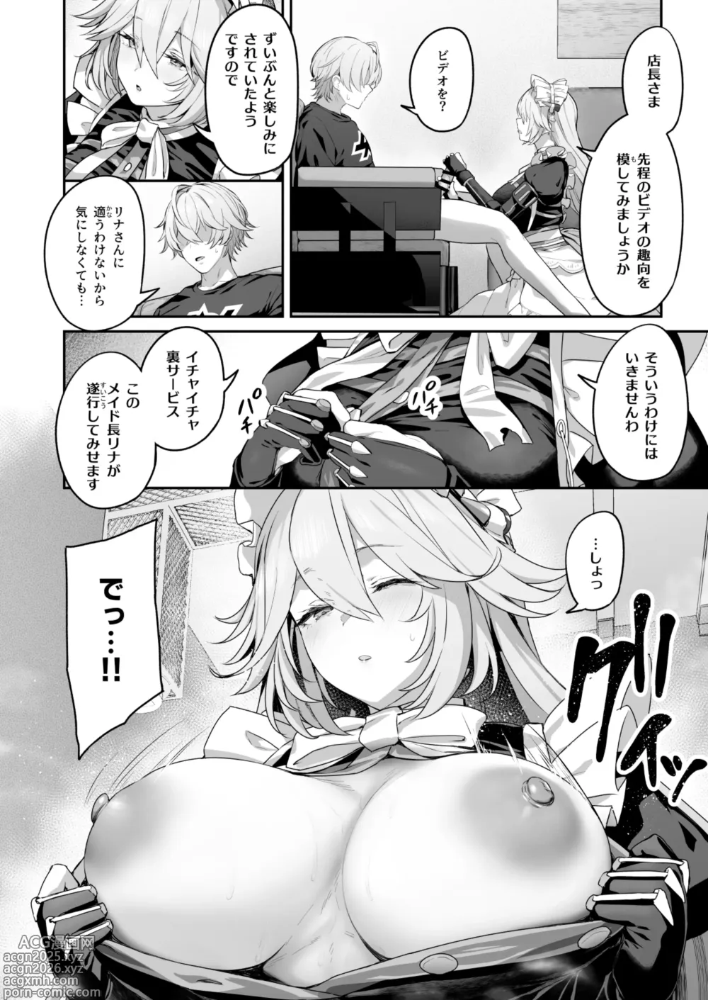Page 8 of doujinshi Maid-chou Rina no Tokubetsu Ura Service