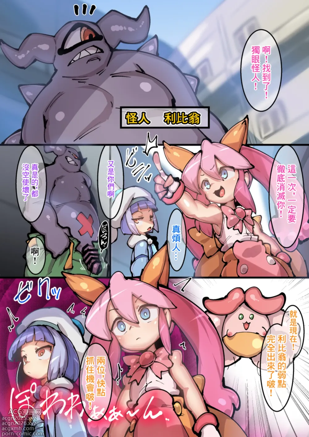 Page 2 of doujinshi Mahou Shojo! Coco & Belle ~Kyupon no Kansatsu Nikki~ Comic