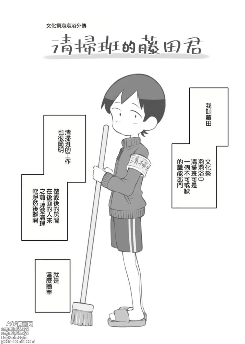 Page 1 of doujinshi 文化祭泡泡浴外傳 清掃班的藤田君