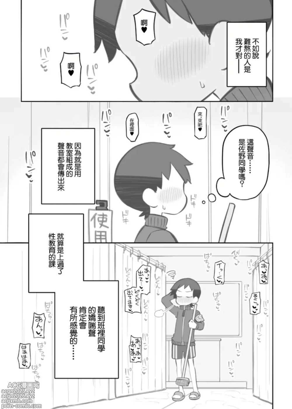 Page 2 of doujinshi 文化祭泡泡浴外傳 清掃班的藤田君