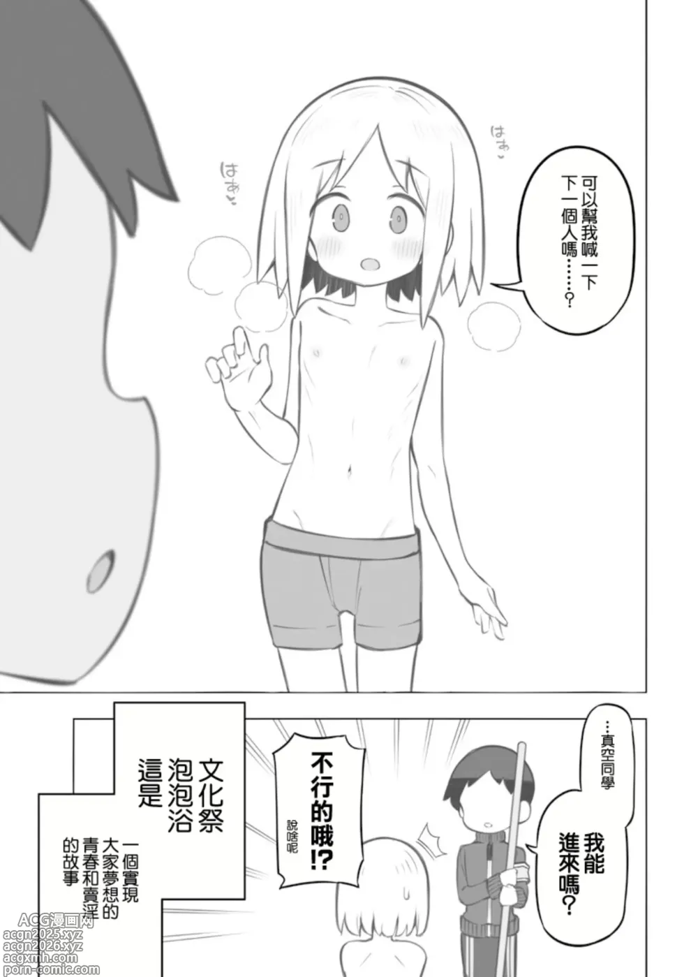 Page 12 of doujinshi 文化祭泡泡浴外傳 清掃班的藤田君