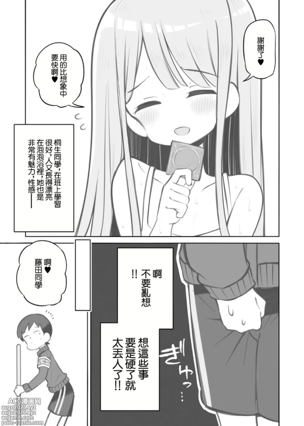 Page 4 of doujinshi 文化祭泡泡浴外傳 清掃班的藤田君