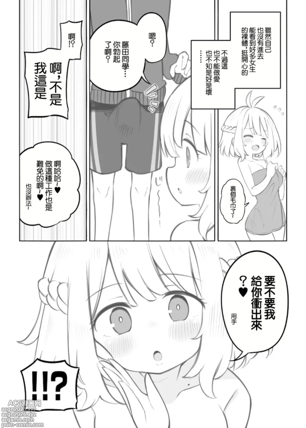 Page 6 of doujinshi 文化祭泡泡浴外傳 清掃班的藤田君