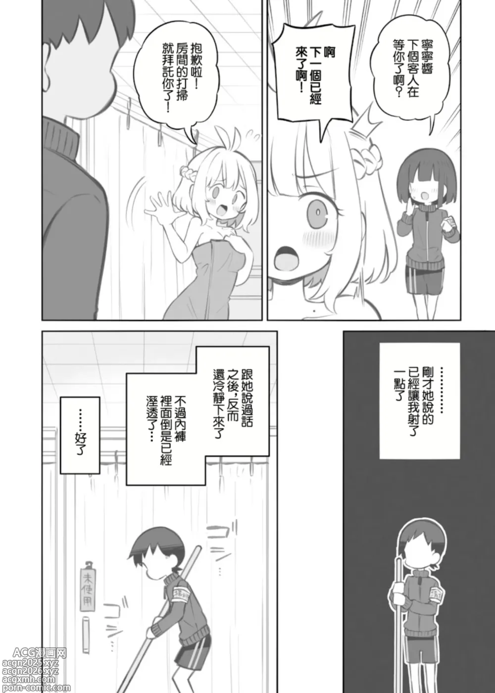 Page 7 of doujinshi 文化祭泡泡浴外傳 清掃班的藤田君