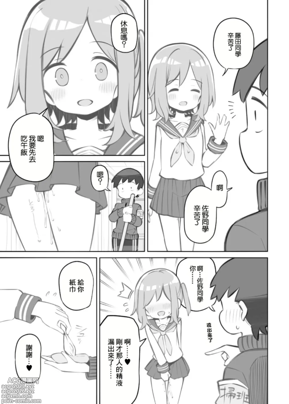 Page 8 of doujinshi 文化祭泡泡浴外傳 清掃班的藤田君